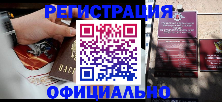 купить прописку в Жуковском