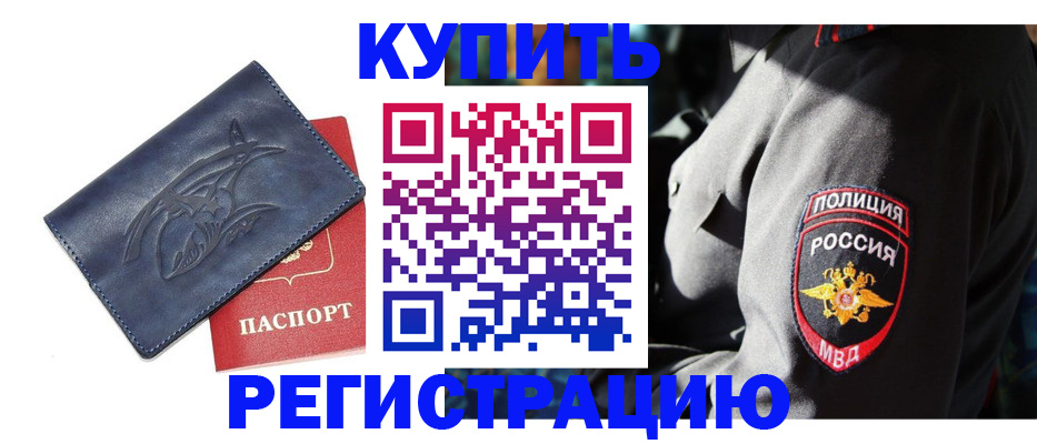 временная регистрация недорого в Жуковском