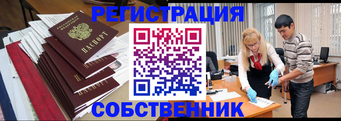 временная прописка в Жуковском